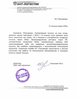 Вит-логистик